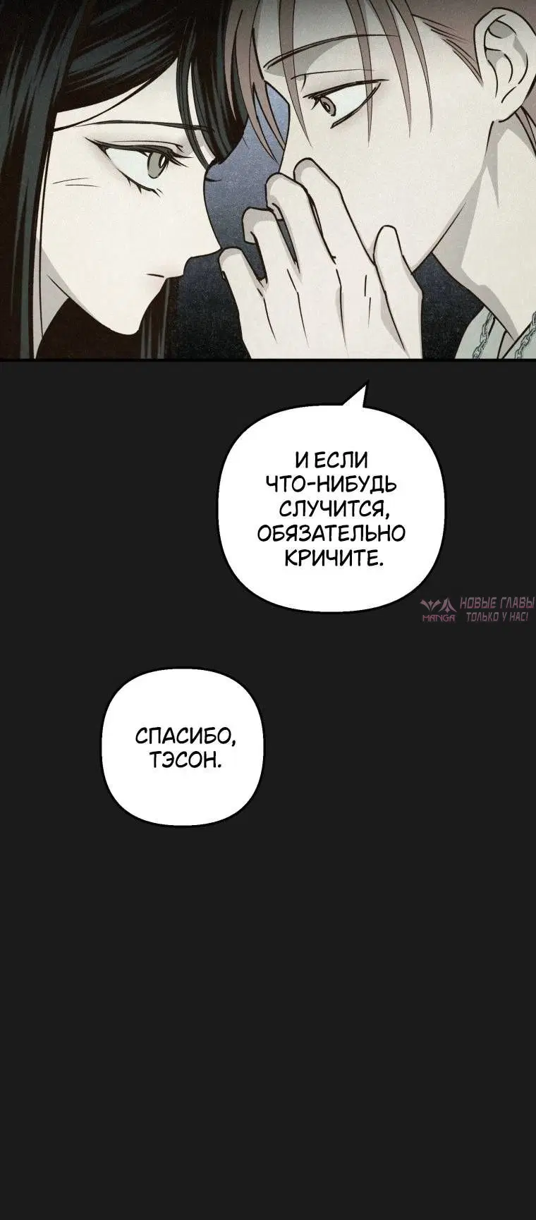 «Лето, поглощенное кромешной тьмой», глава 22, страница 9.001000000