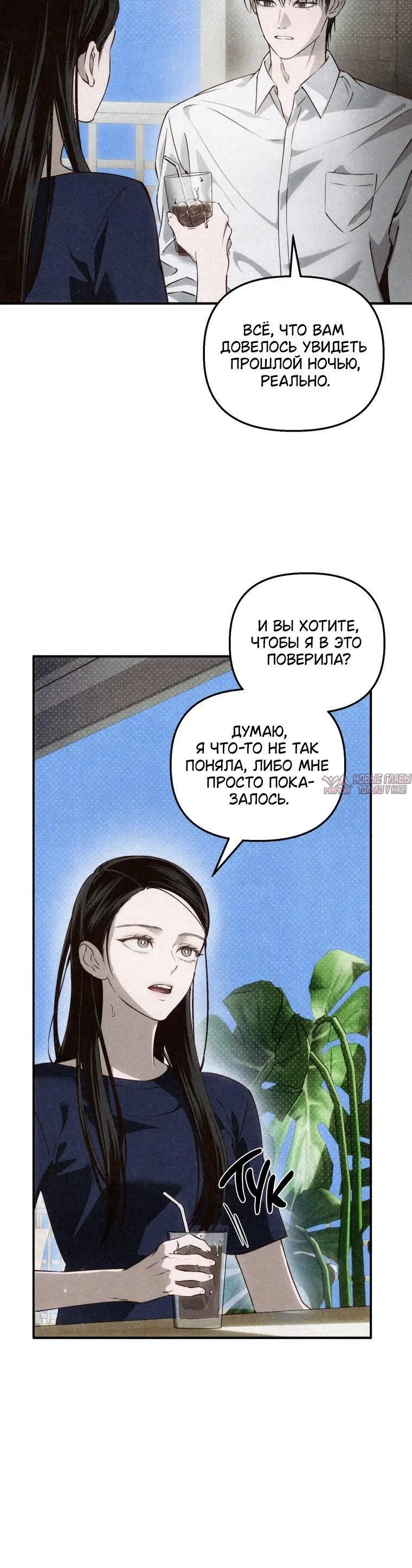 «Лето, поглощенное кромешной тьмой», глава 3, страница 1.001000000