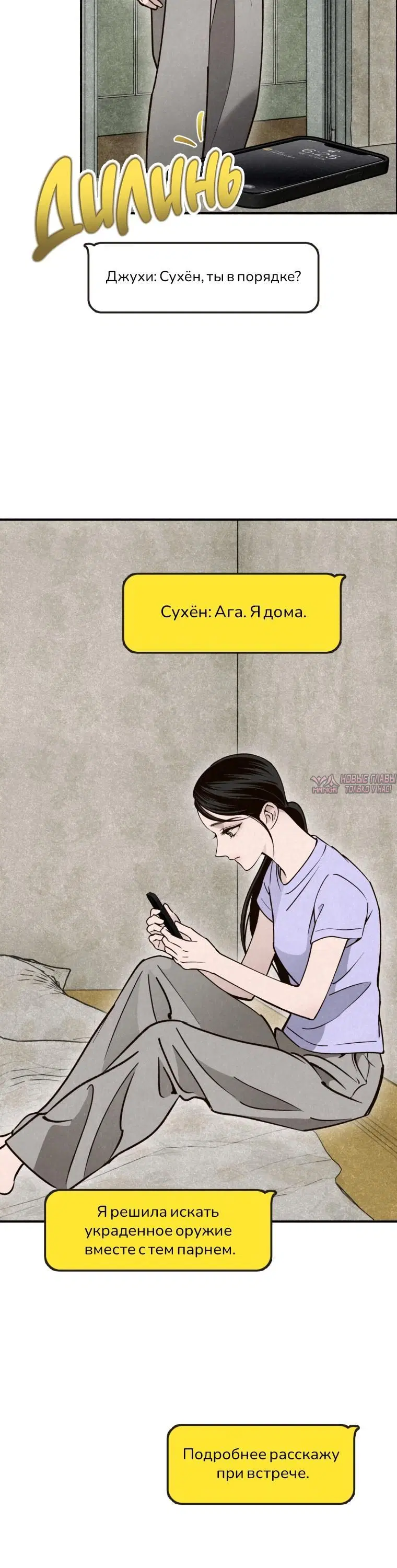 «Лето, поглощенное кромешной тьмой», глава 10, страница 1.001000000