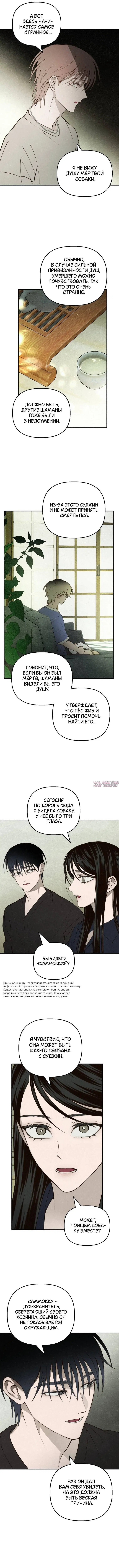 «Лето, поглощенное кромешной тьмой», глава 22, страница 2.000000000
