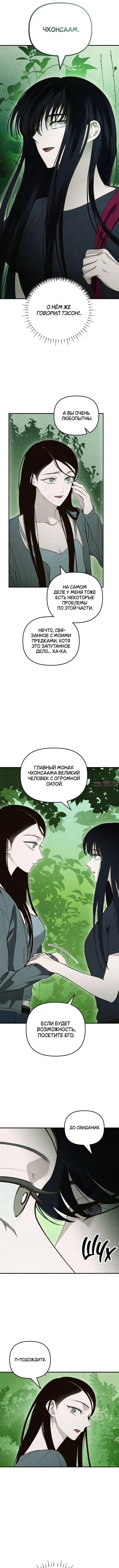 «Лето, поглощенное кромешной тьмой», глава 28, страница 2.000000000