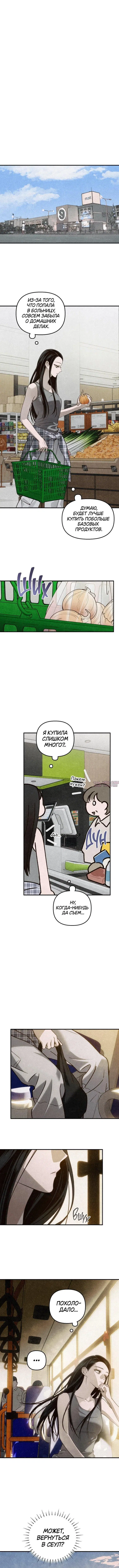 «Лето, поглощенное кромешной тьмой», глава 4, страница 3.000000000