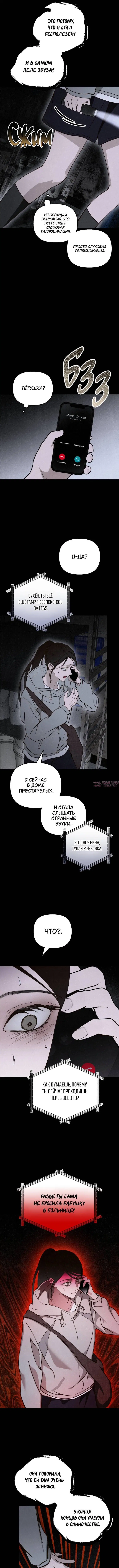«Лето, поглощенное кромешной тьмой», глава 15, страница 3.000000000