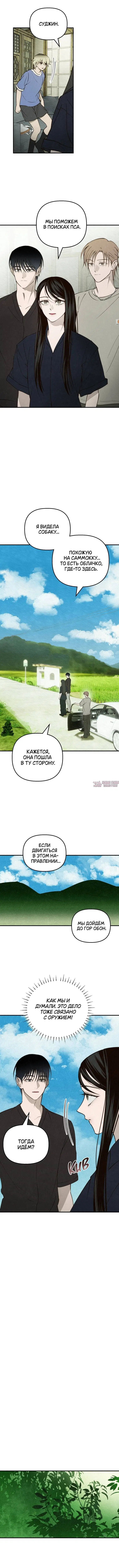 «Лето, поглощенное кромешной тьмой», глава 22, страница 3.000000000