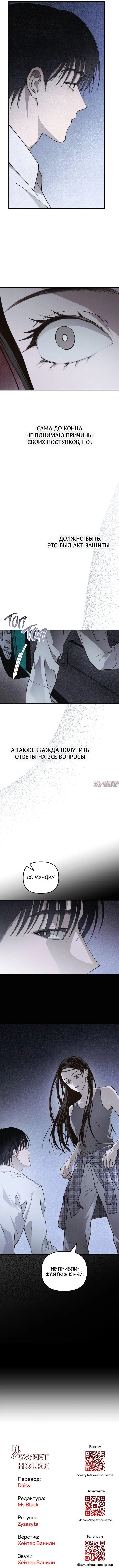 «Лето, поглощенное кромешной тьмой», глава 4, страница 10.000000000