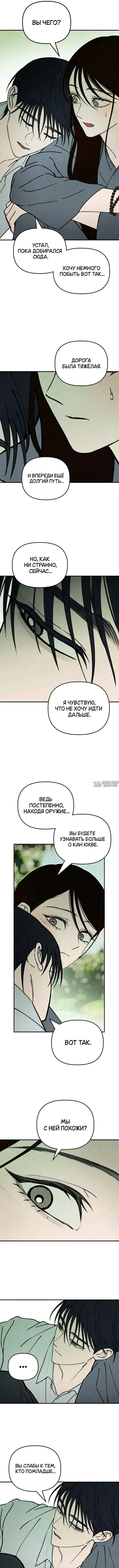 «Лето, поглощенное кромешной тьмой», глава 34, страница 10.000000000