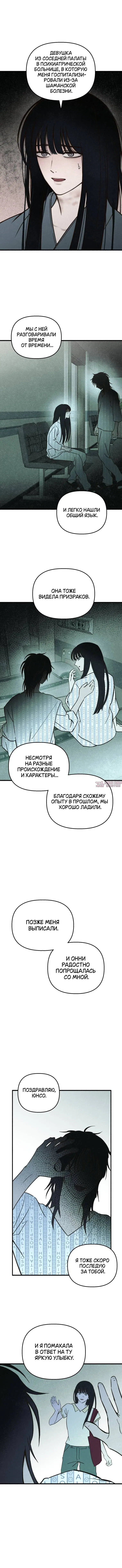 «Лето, поглощенное кромешной тьмой», глава 33, страница 10.000000000