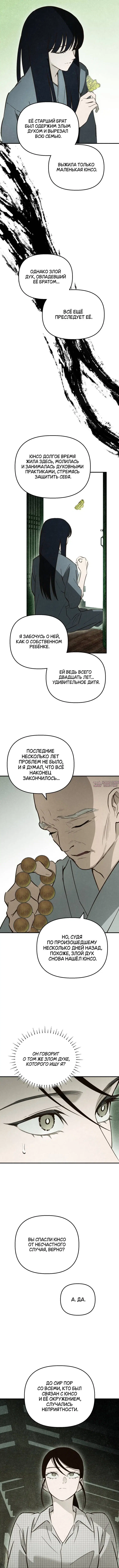«Лето, поглощенное кромешной тьмой», глава 30, страница 12.000000000