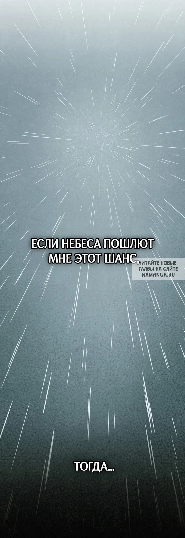 «Лето, поглощенное кромешной тьмой», глава 0, страница 17.000000000