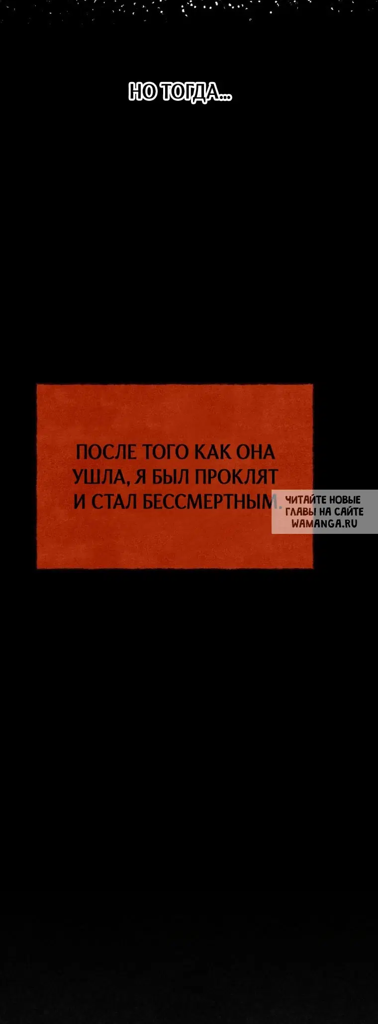 «Лето, поглощенное кромешной тьмой», глава 0, страница 10.000000000