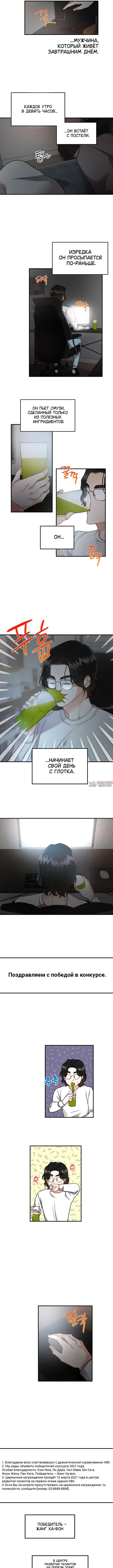 «Если завтра наступит раньше», глава 1, страница 4.000000000