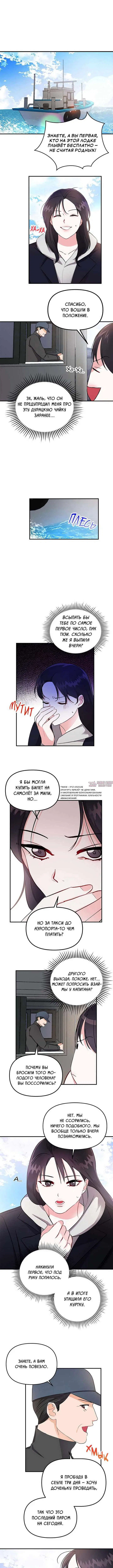 «Если завтра наступит раньше», глава 8, страница 4.000000000