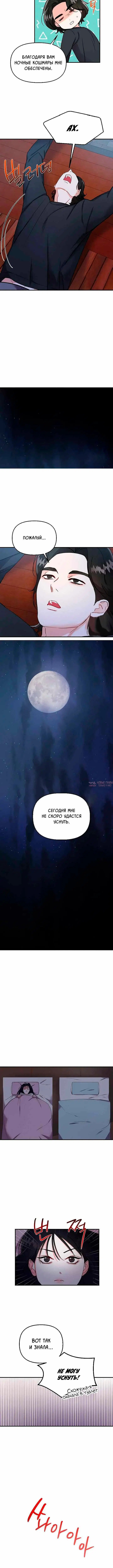 «Если завтра наступит раньше», глава 6, страница 2.001000000