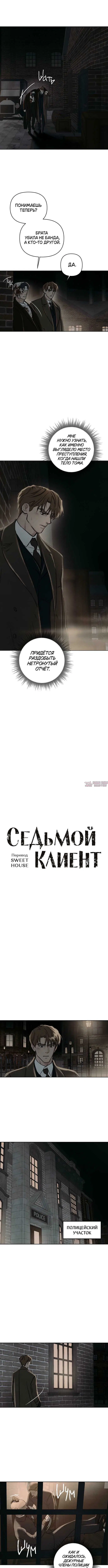 «Седьмой клиент», глава 11, страница 3.000000000