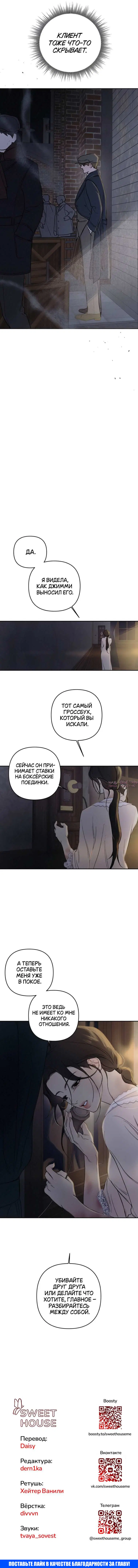 «Седьмой клиент», глава 4, страница 13.000000000