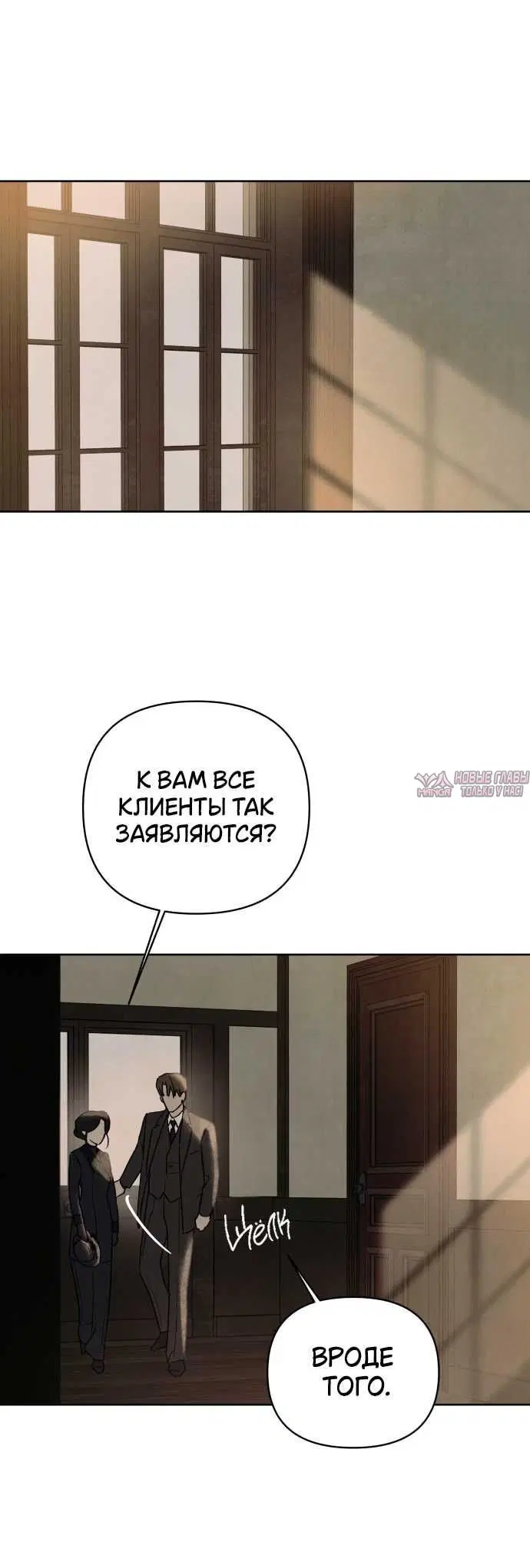 «Седьмой клиент», глава 14, страница 2.001000000