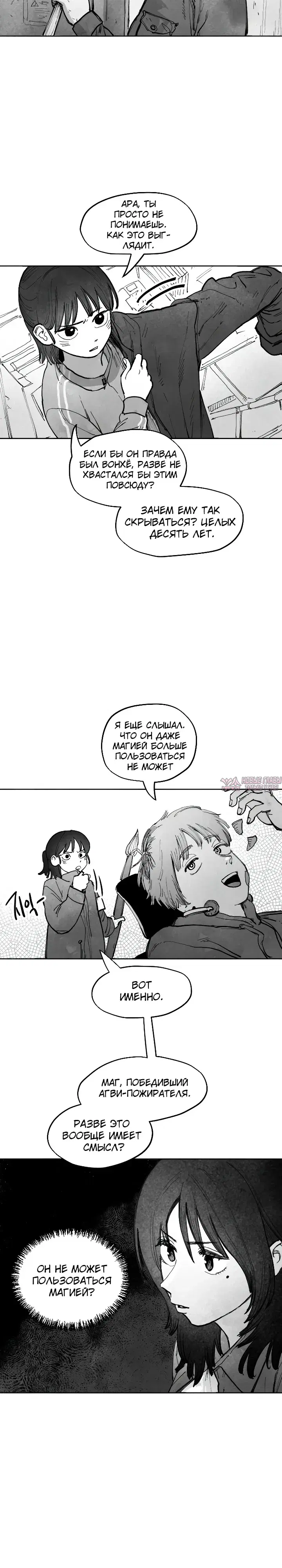 «Величайший маг», глава 2, страница 23.000000000
