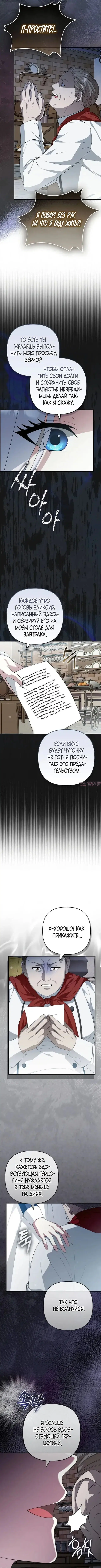 «Замужество злодейке в радость», глава 6, страница 10.000000000