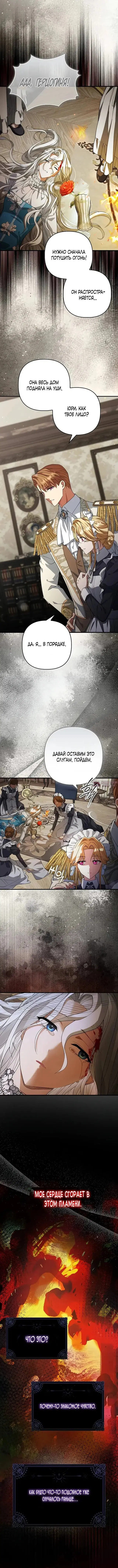 «Замужество злодейке в радость», глава 2, страница 12.000000000