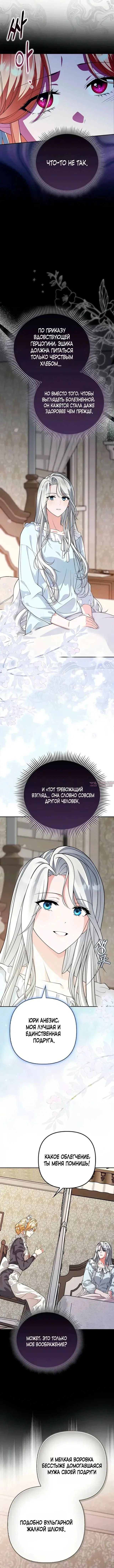 «Замужество злодейке в радость», глава 3, страница 12.000000000