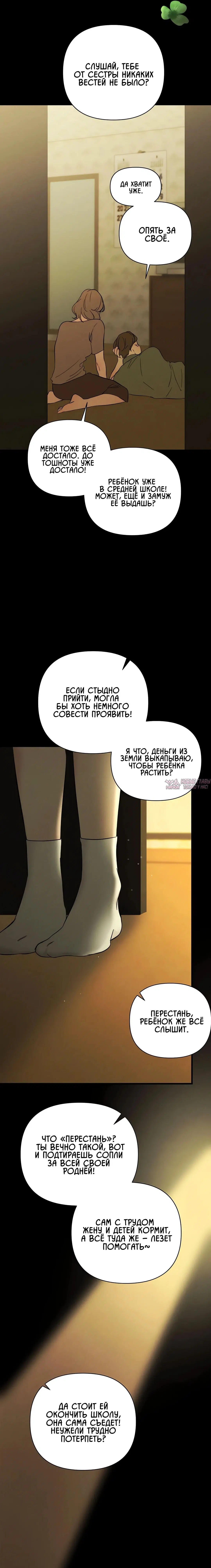 «Дни клевера», глава 2, страница 4.000000000