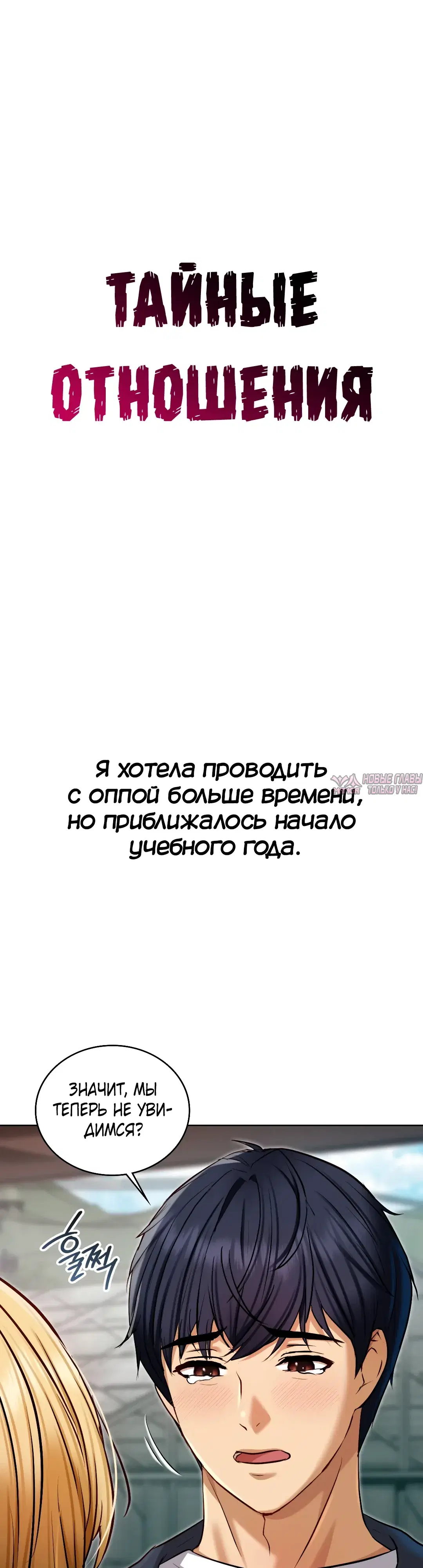 «Тайные отношения», глава 25, страница 4.000000000