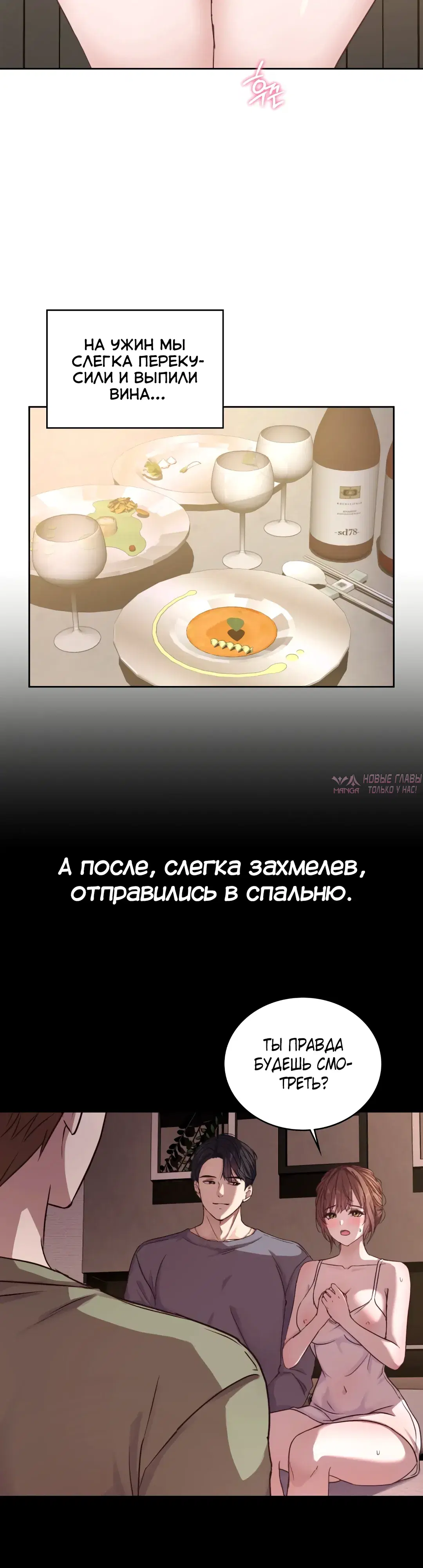 «Тайные отношения», глава 2, страница 5.000000000