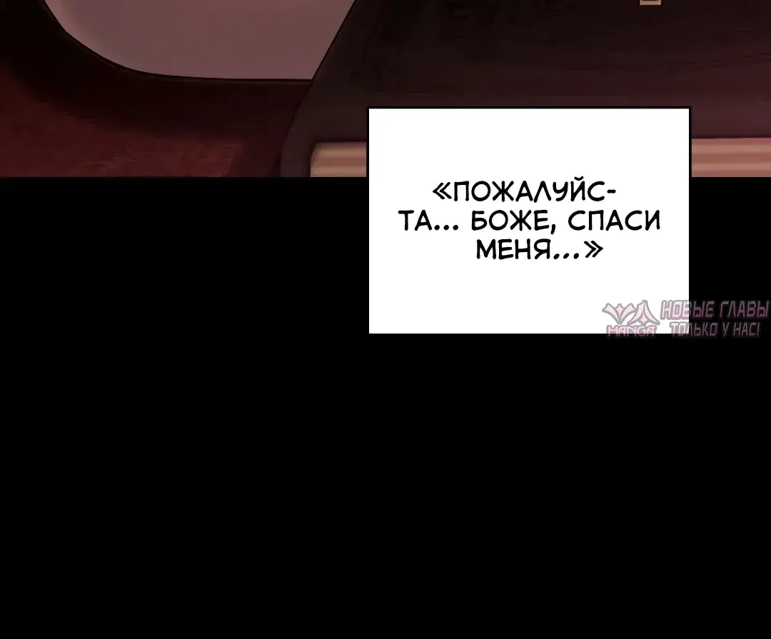 «Тайные отношения», глава 26, страница 6.000000000