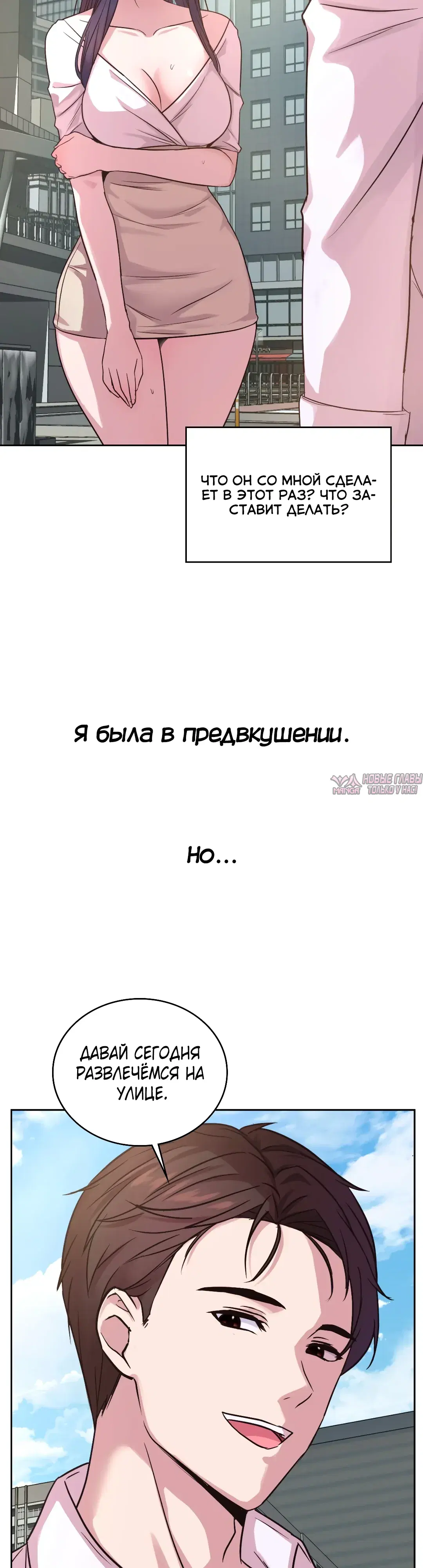 «Тайные отношения», глава 10, страница 9.000000000