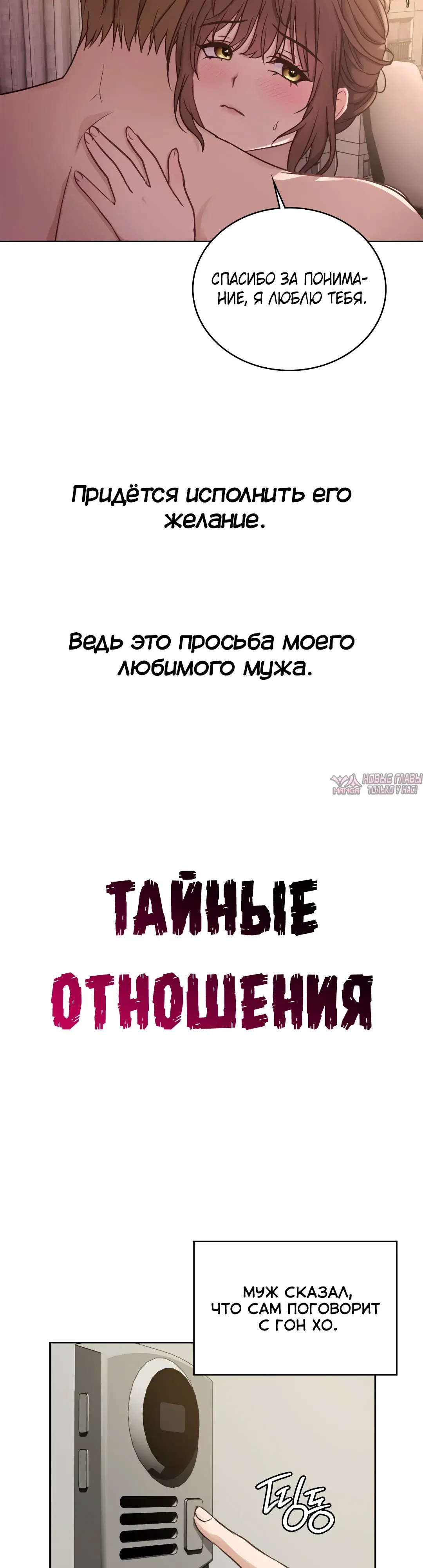 «Тайные отношения», глава 2, страница 2.000000000