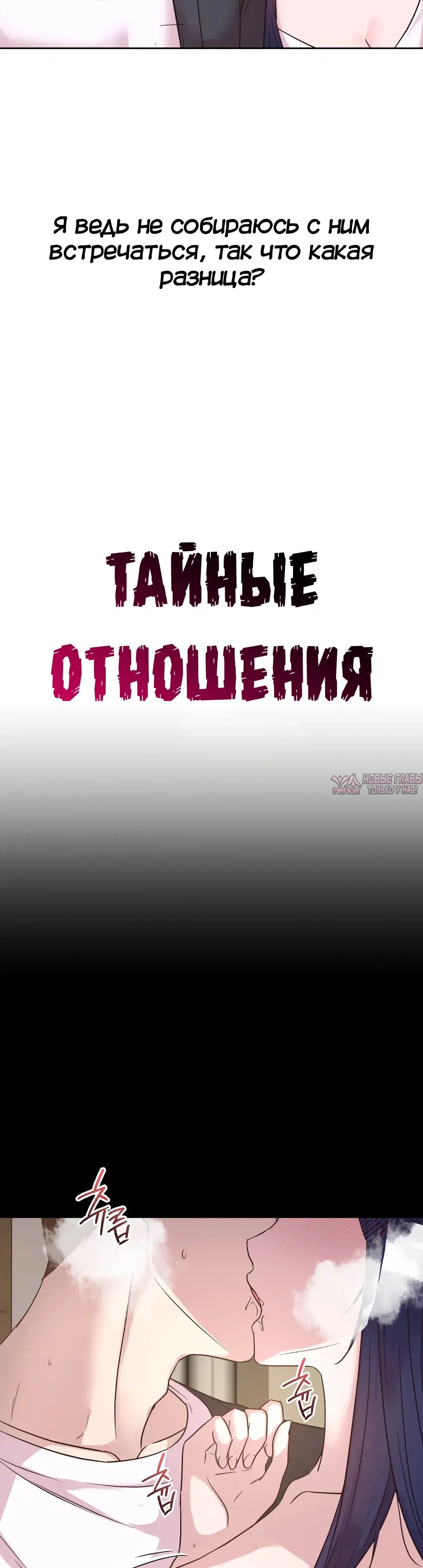 «Тайные отношения», глава 9, страница 2.000000000