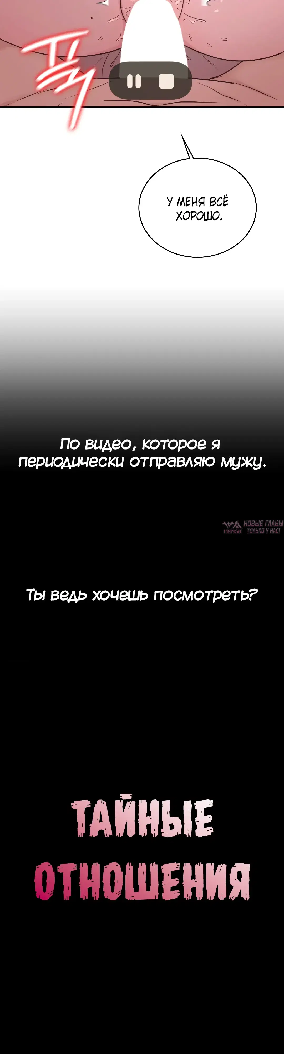 «Тайные отношения», глава 6, страница 3.000000000