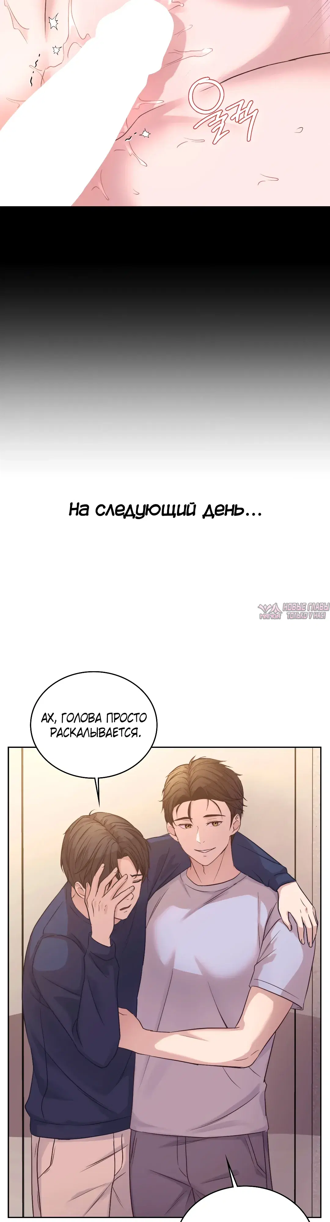 «Тайные отношения», глава 8, страница 10.000000000