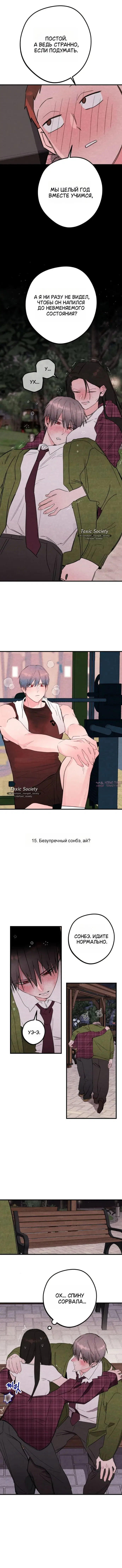 «Тайная сторона идеального сонбэ!», глава 15, страница 4.000000000