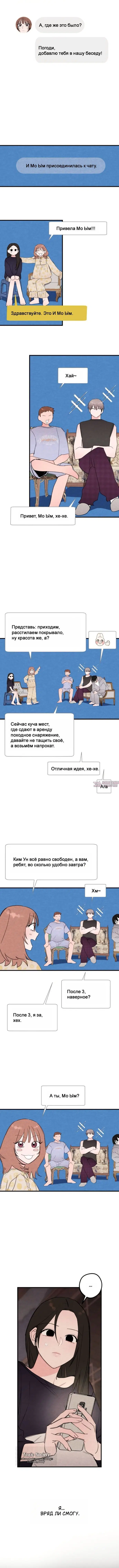 «Тайная сторона идеального сонбэ!», глава 19, страница 4.000000000