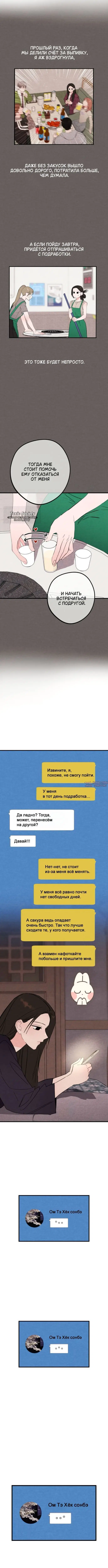 «Тайная сторона идеального сонбэ!», глава 19, страница 5.000000000