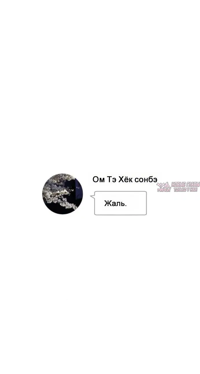 «Тайная сторона идеального сонбэ!», глава 19, страница 5.001000000