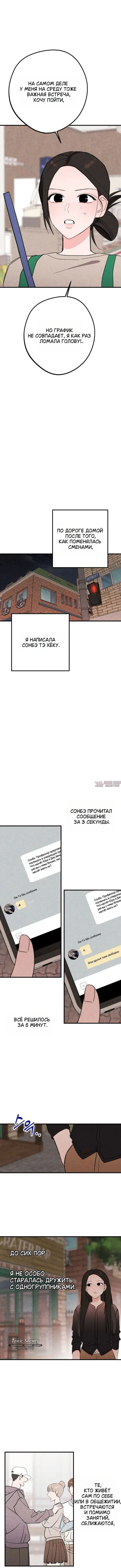 «Тайная сторона идеального сонбэ!», глава 13, страница 6.000000000
