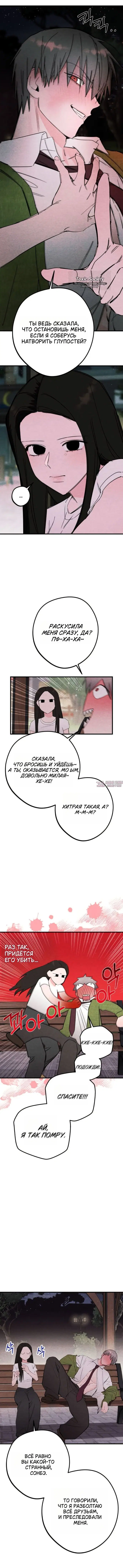 «Тайная сторона идеального сонбэ!», глава 15, страница 8.000000000