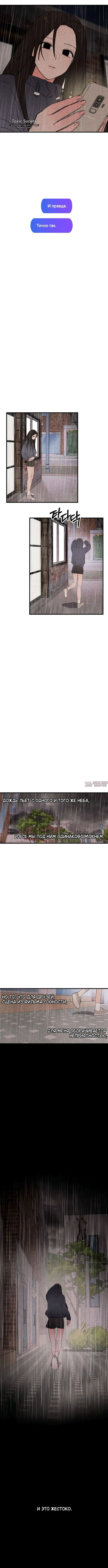 «Тайная сторона идеального сонбэ!», глава 19, страница 9.000000000