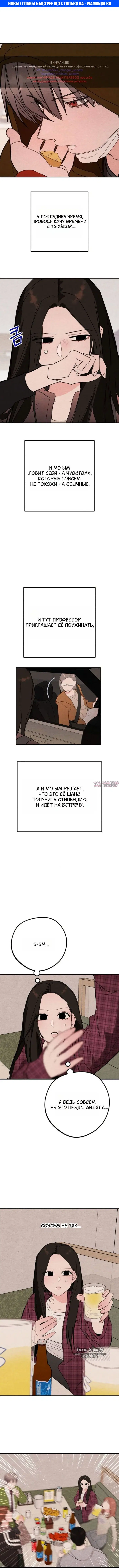 «Тайная сторона идеального сонбэ!», глава 14, страница 1.000000000