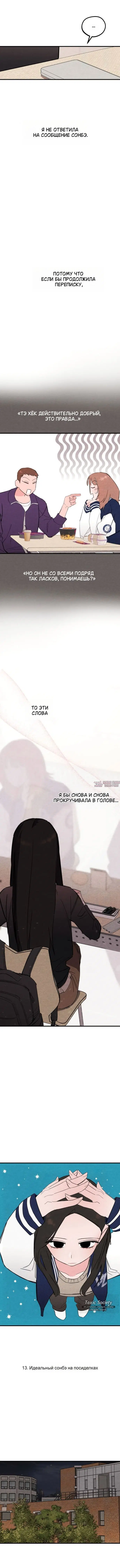 «Тайная сторона идеального сонбэ!», глава 13, страница 2.000000000