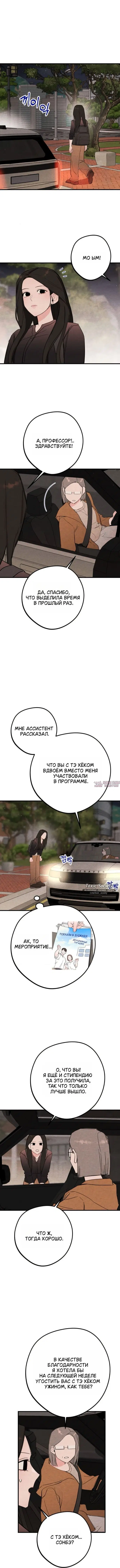 «Тайная сторона идеального сонбэ!», глава 13, страница 3.000000000