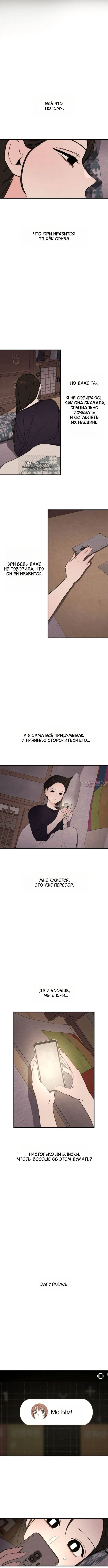 «Тайная сторона идеального сонбэ!», глава 19, страница 3.000000000