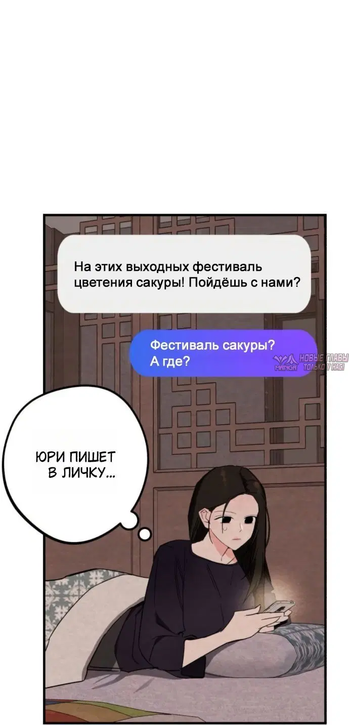 «Тайная сторона идеального сонбэ!», глава 19, страница 3.001000000