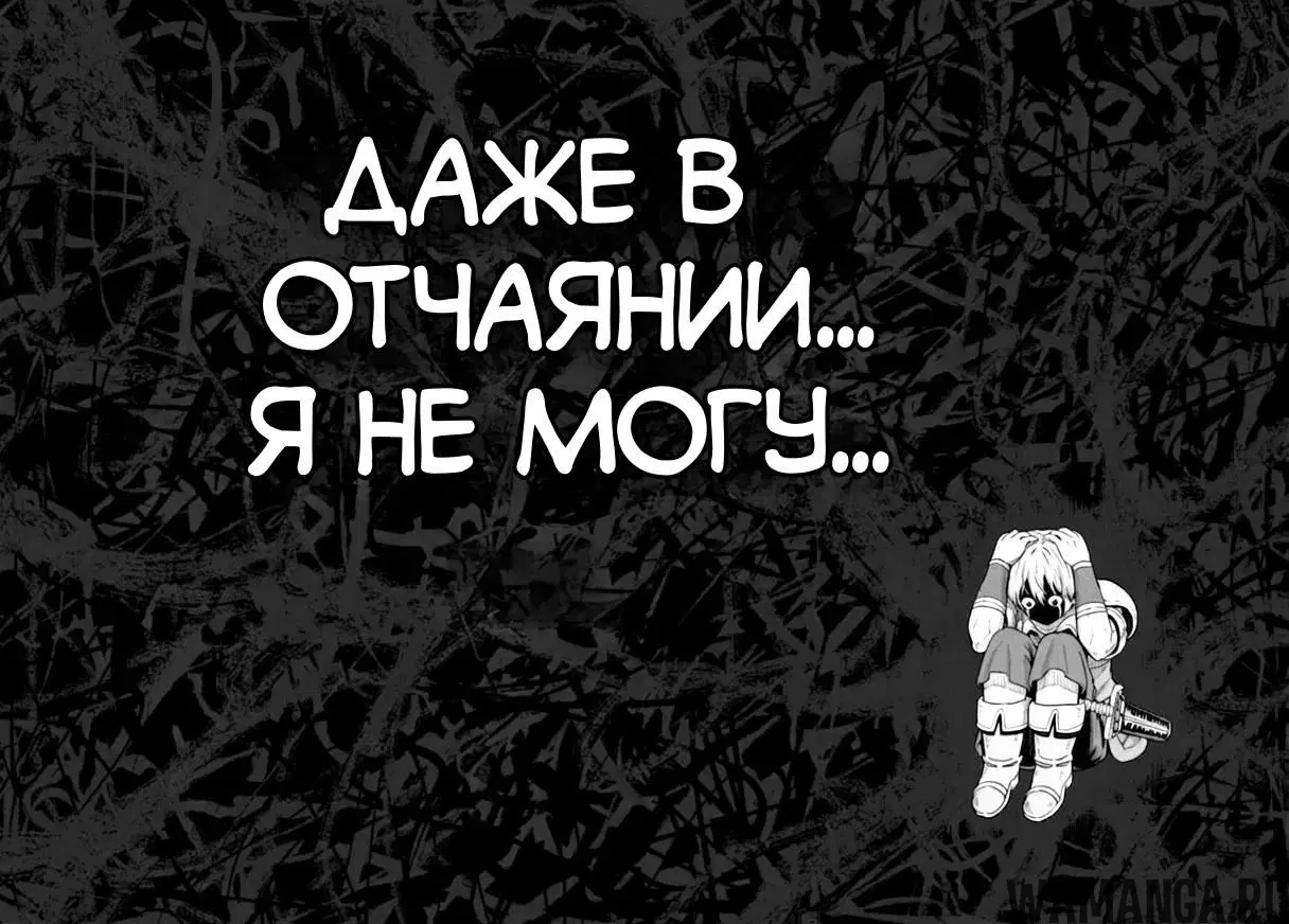 «Яндере в подземелье убивает меня снова и снова», глава 35, страница 26.000000000