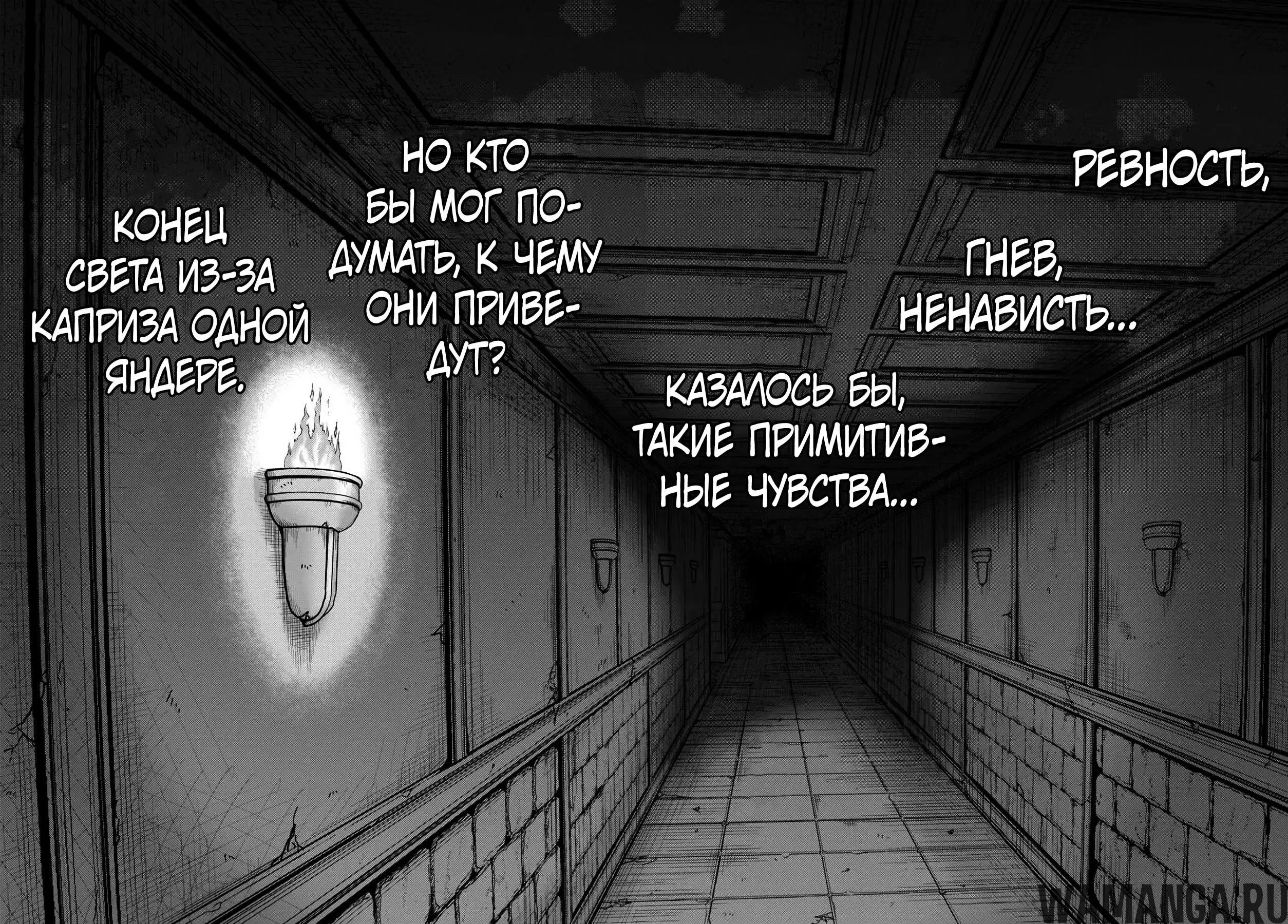 «Яндере в подземелье убивает меня снова и снова», глава 24, страница 34.000000000