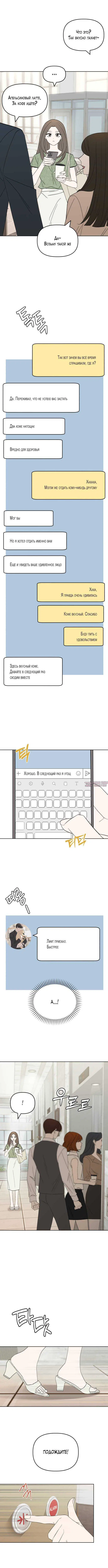 «Это не может быть любовью», глава 1, страница 5.000000000