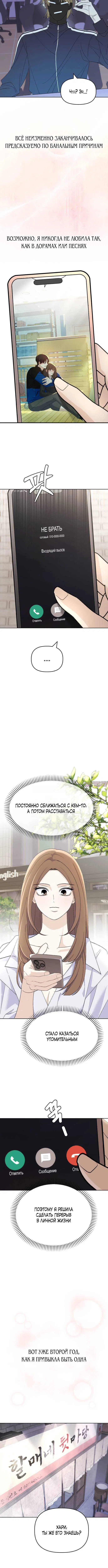 «Это не может быть любовью», глава 1, страница 1.002000000