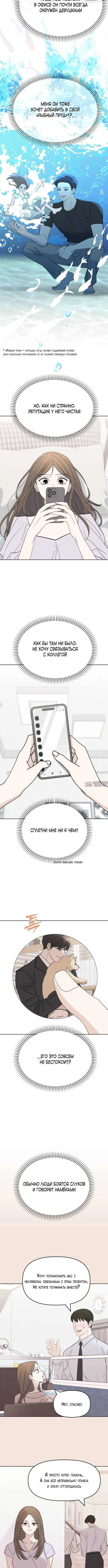 «Это не может быть любовью», глава 1, страница 3.002000000
